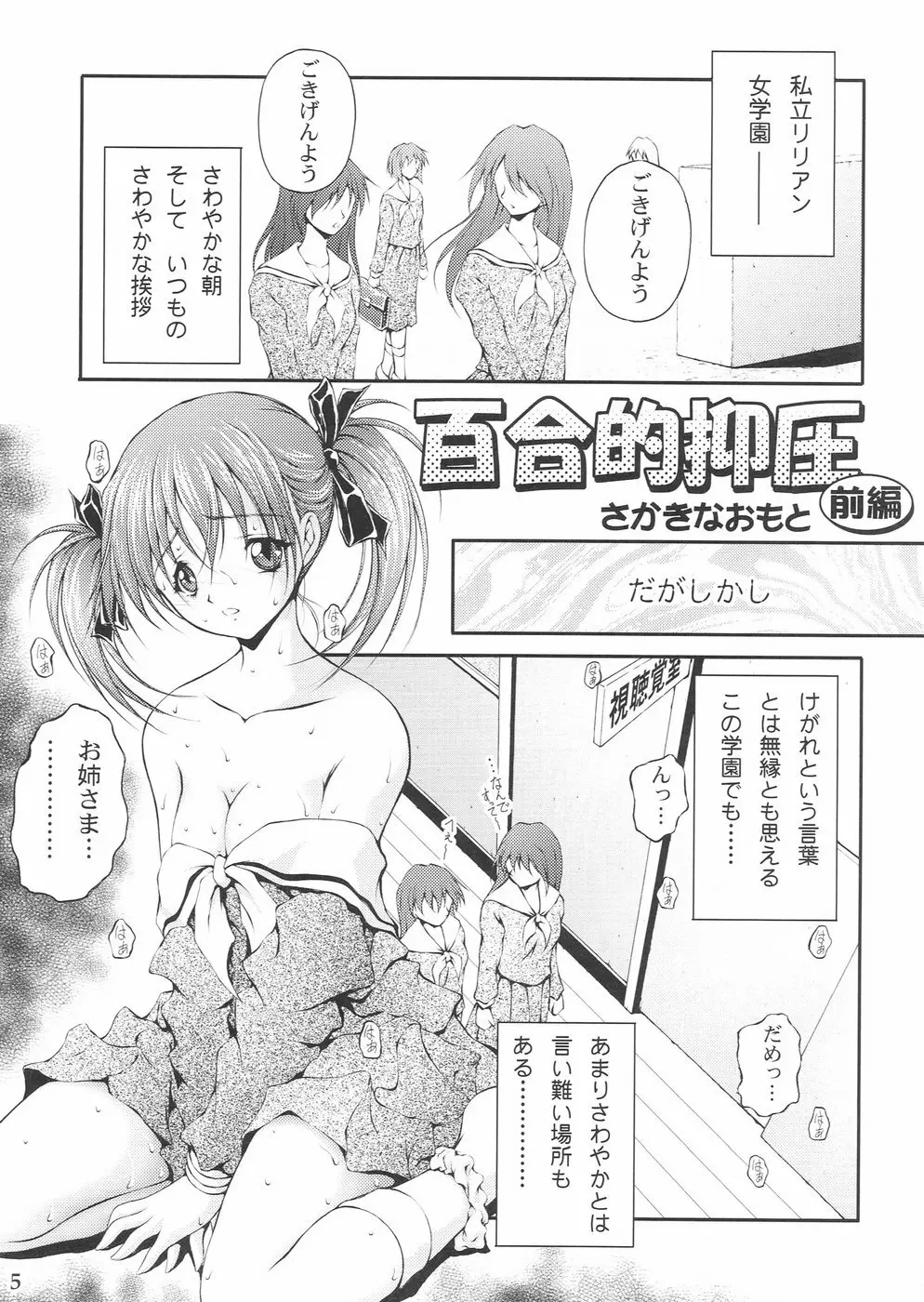 百合的抑圧 4ページ