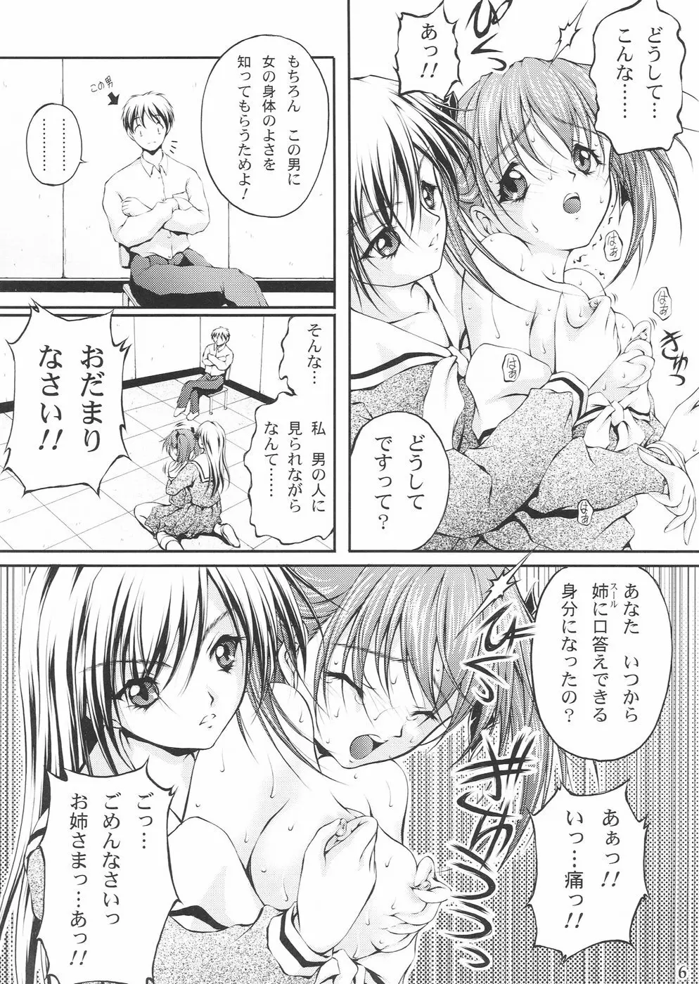 百合的抑圧 5ページ