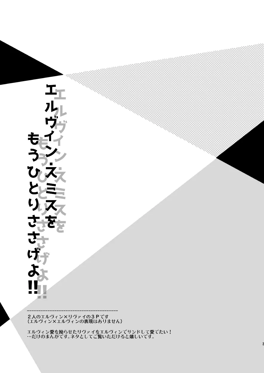 エルヴィン・スミスをもうひとりささげよ!! 2ページ