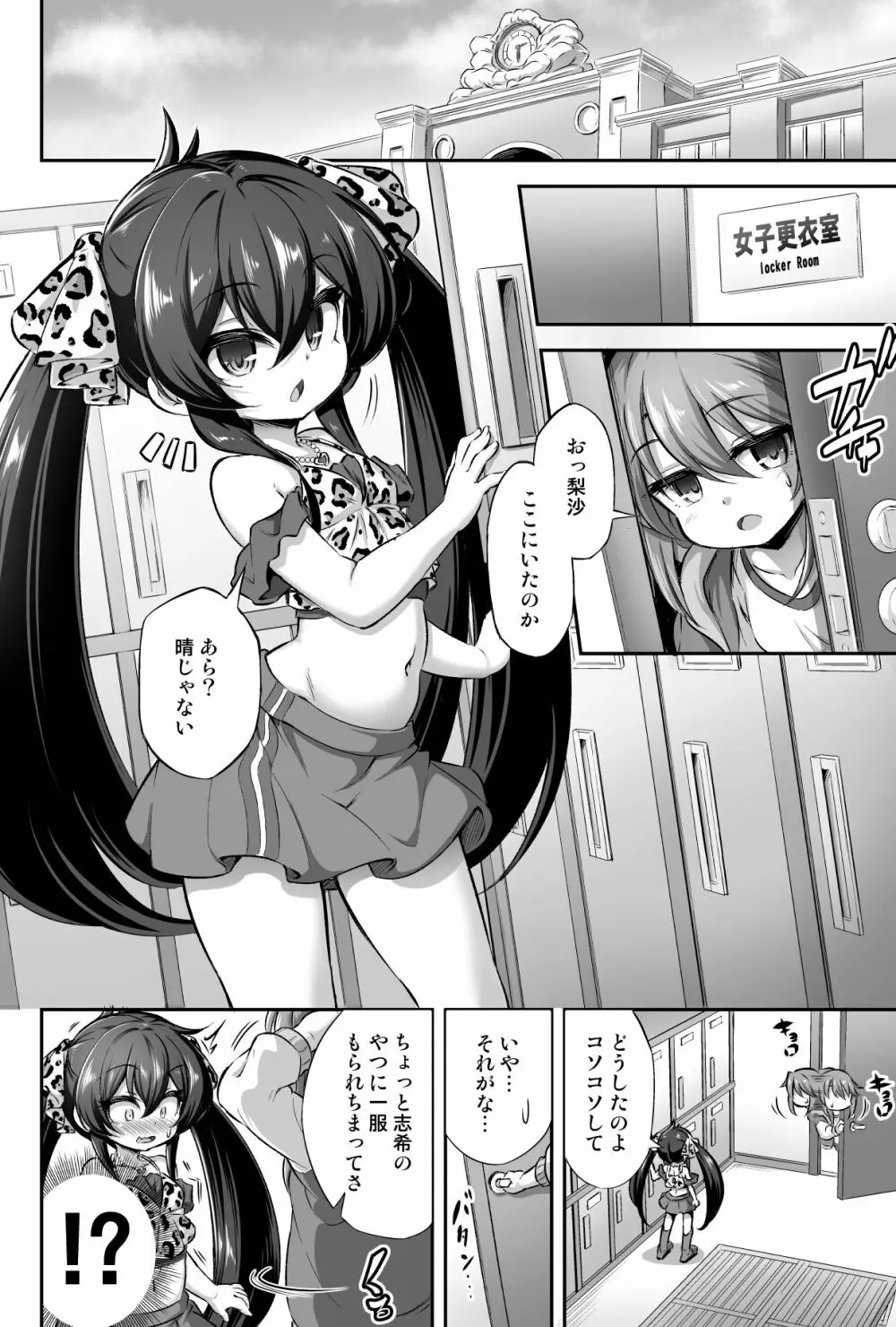 ろり&ふた Vol.13 3ページ