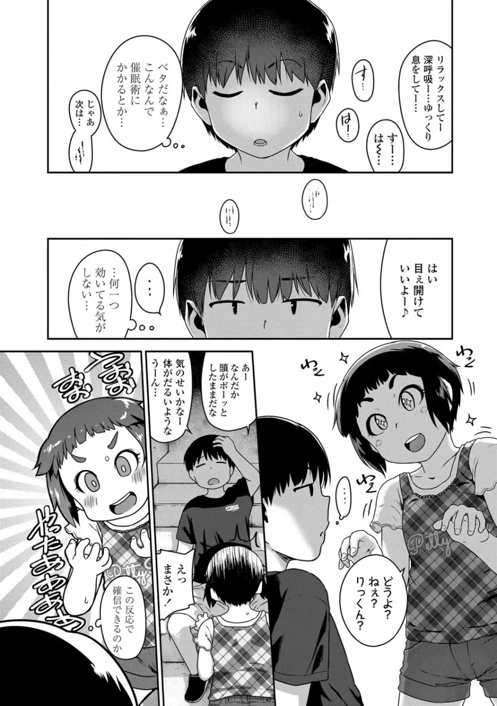 イケないことかも… 142ページ