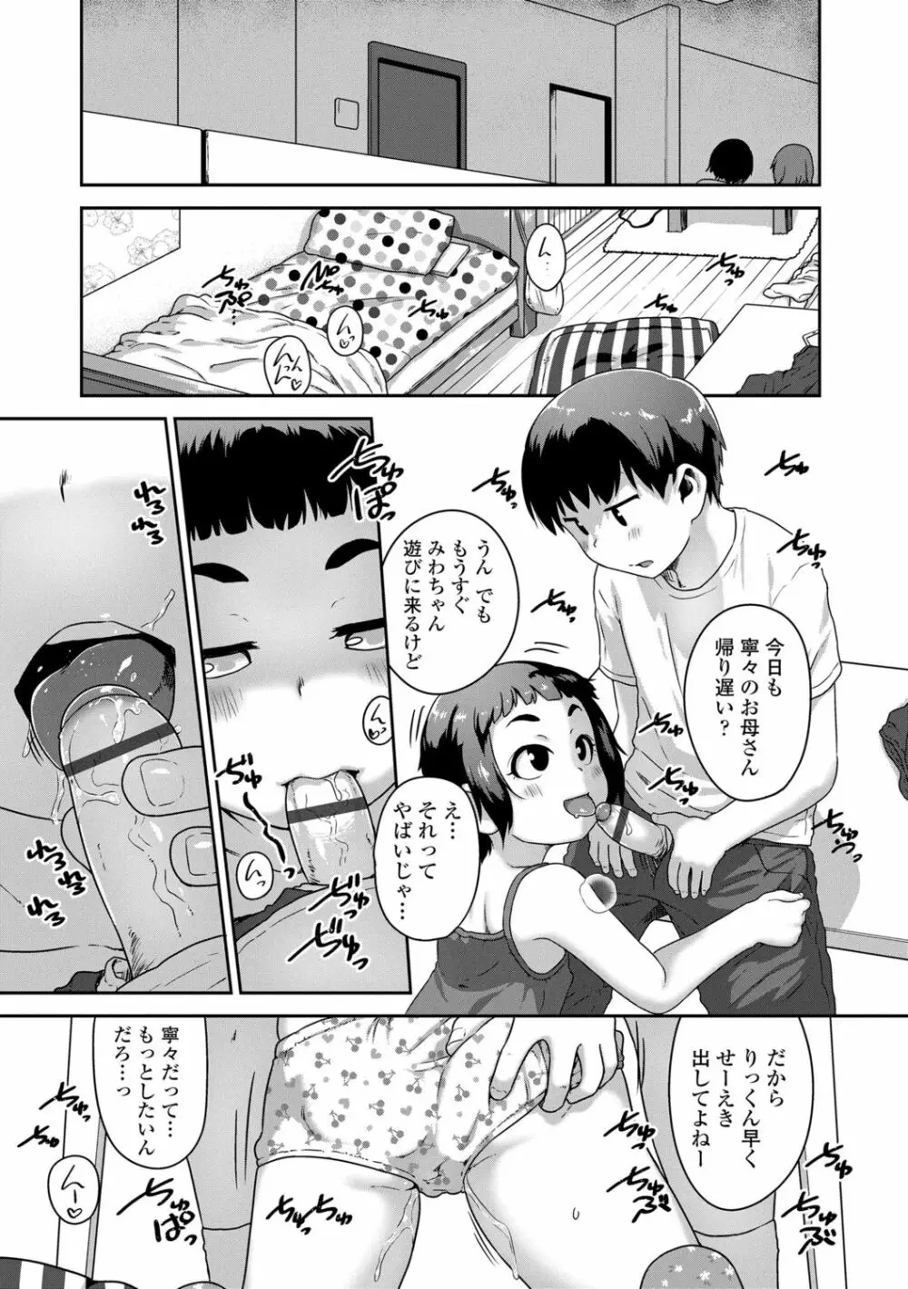 イケないことかも… 159ページ