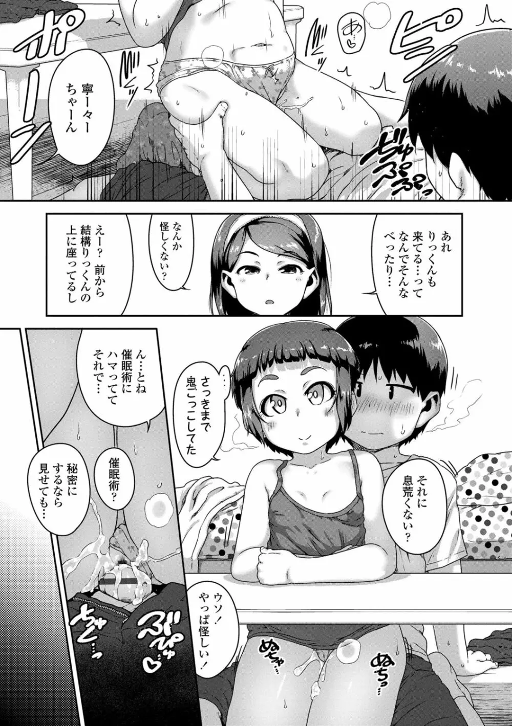 イケないことかも… 161ページ