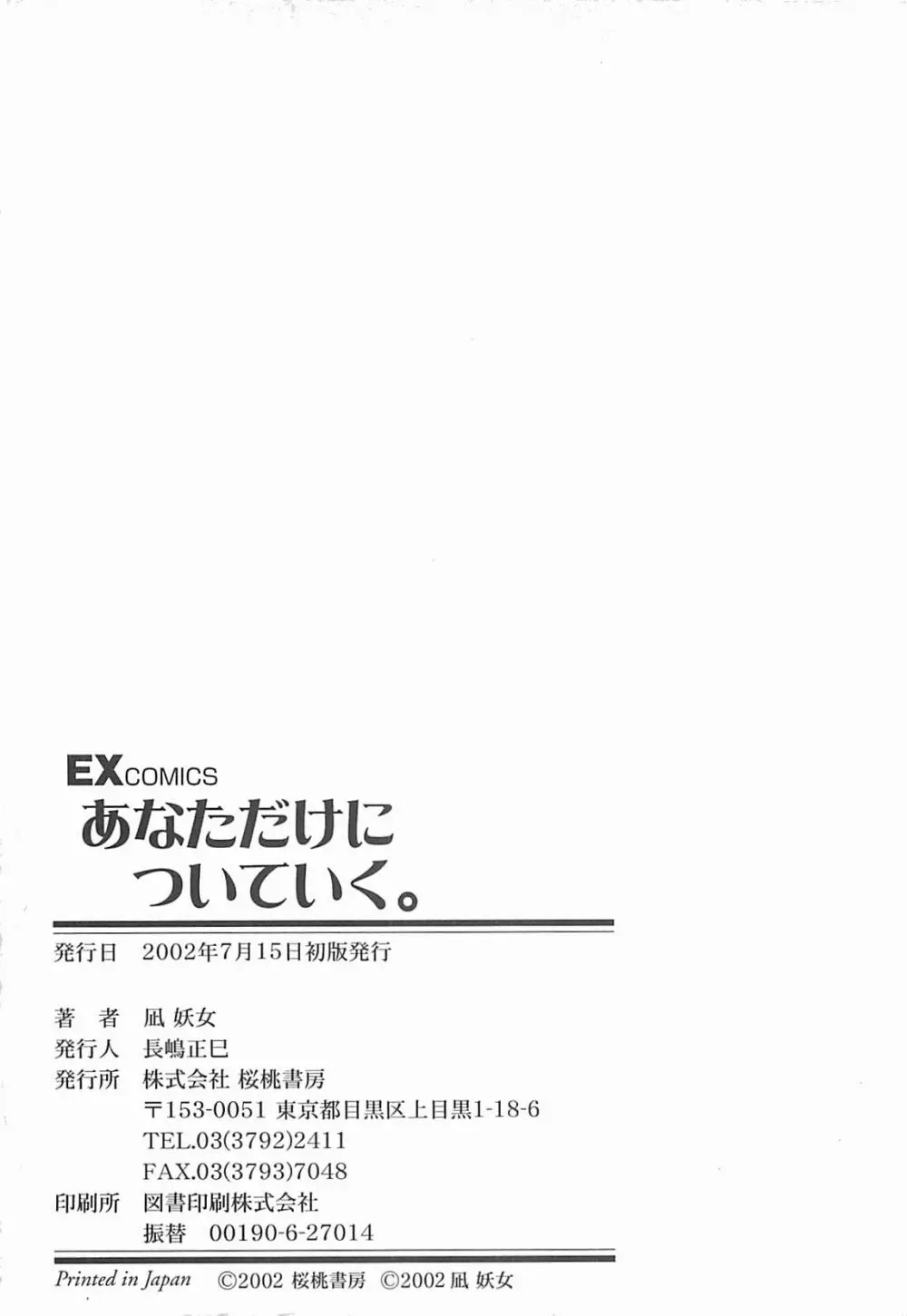 あなただけについていく。 184ページ