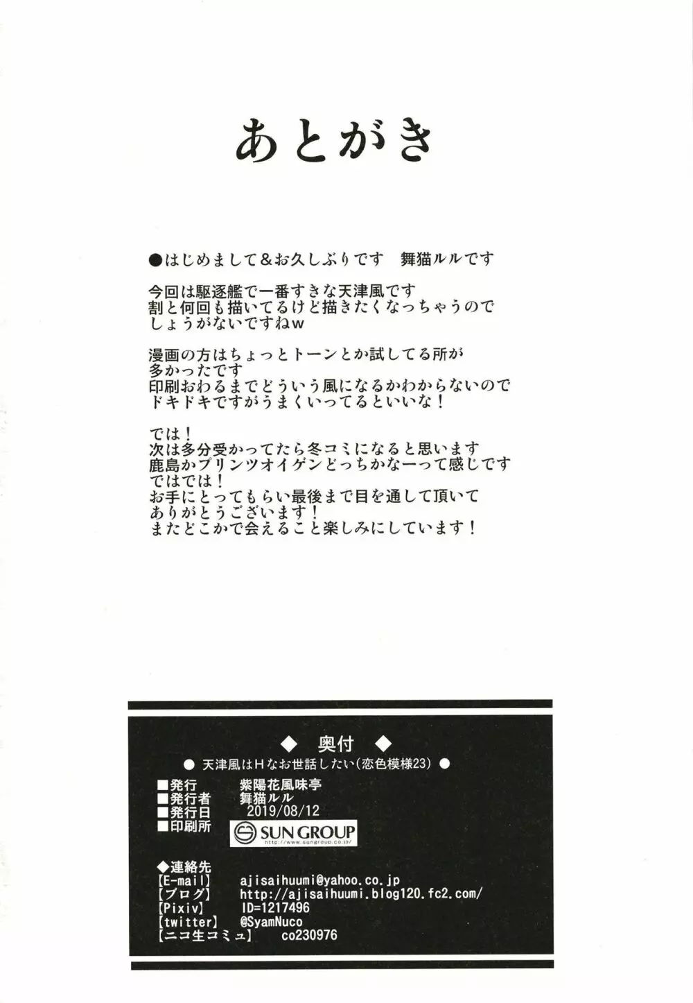 天津風はHなお世話したい 18ページ