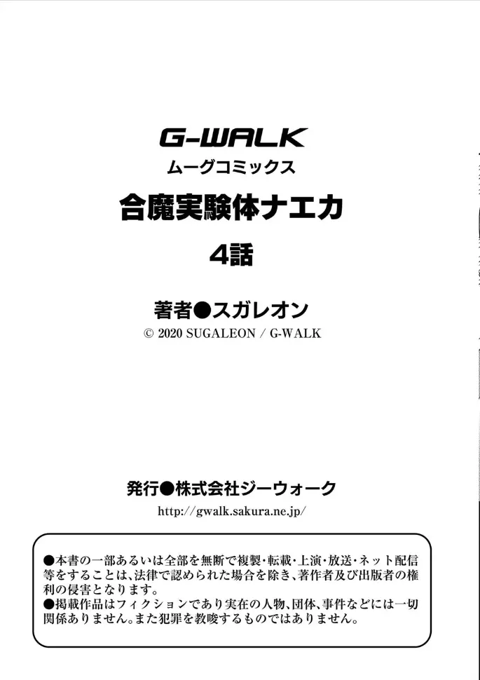 合魔実験体ナエカ 4話 32ページ