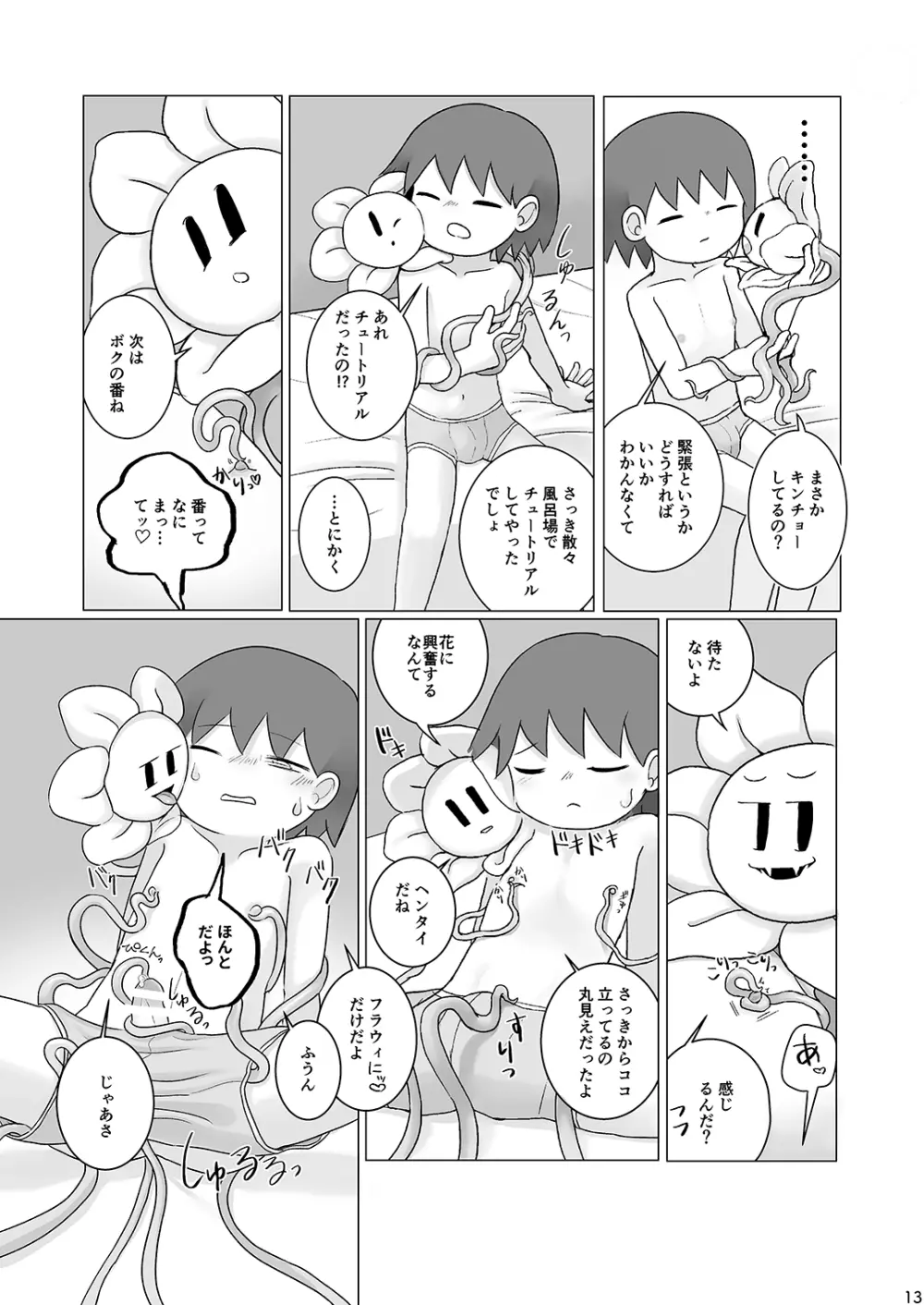 なかよし攻略 12ページ