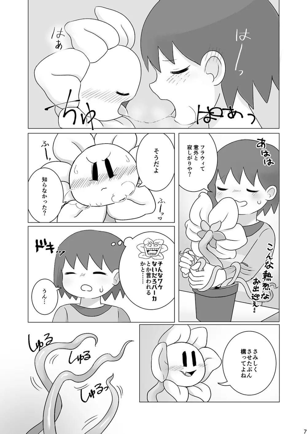 なかよし攻略 6ページ