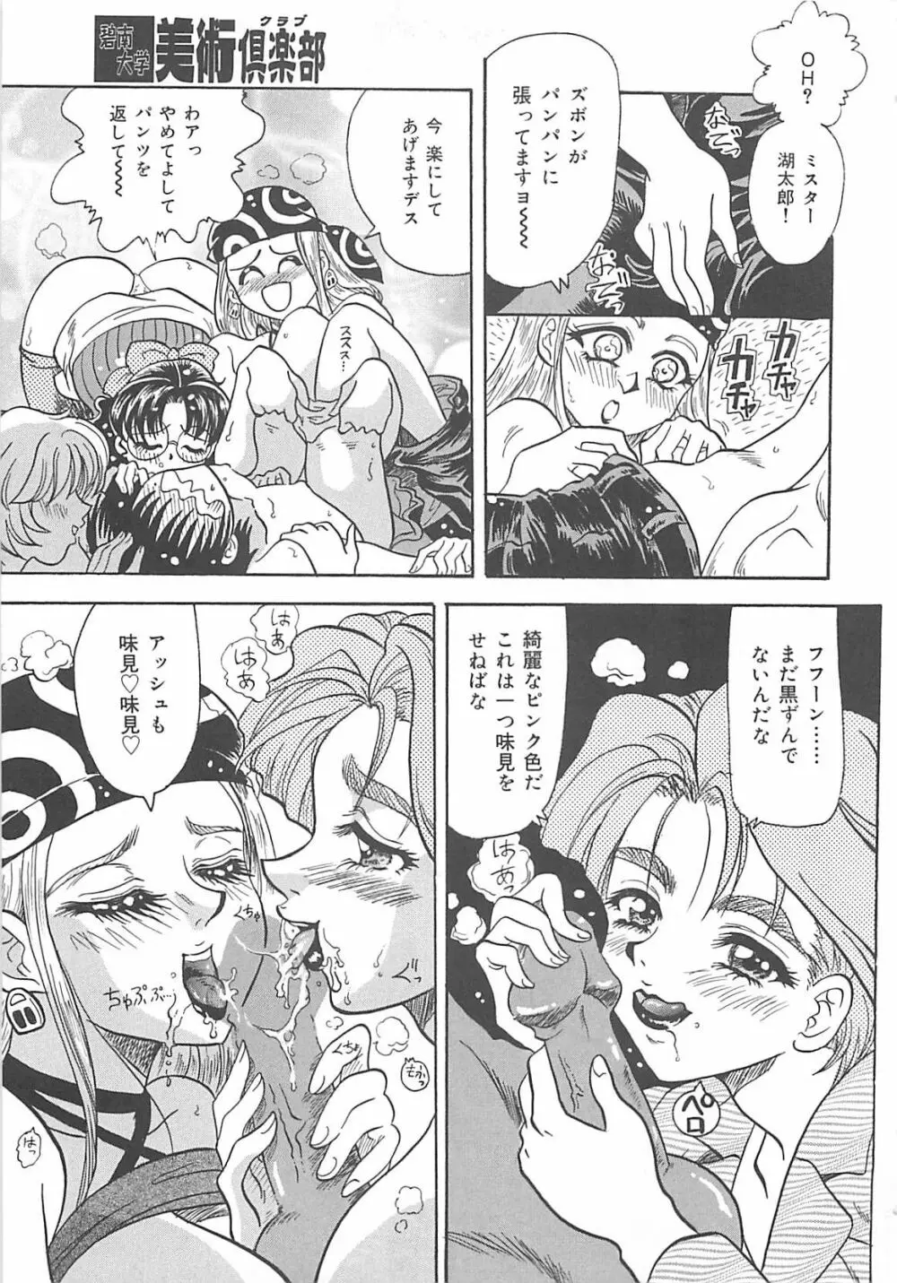 狙われた新妻 80ページ