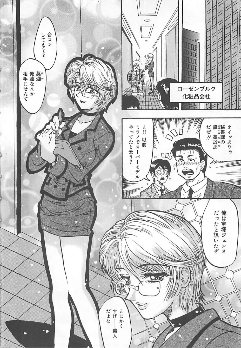 狙われた新妻 93ページ