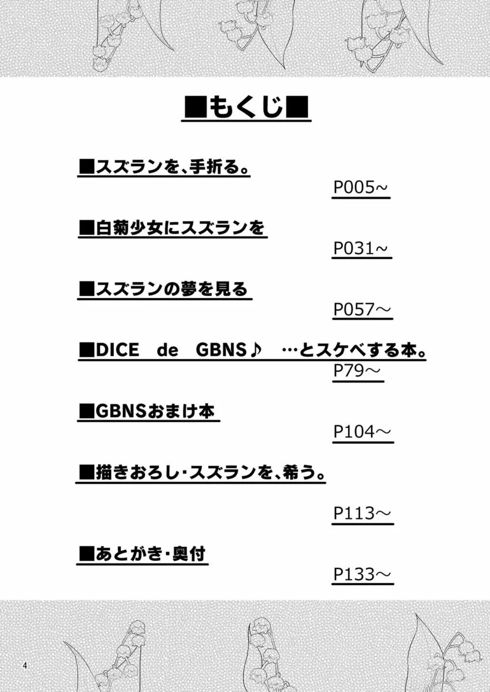 スズランを、希う。 3ページ