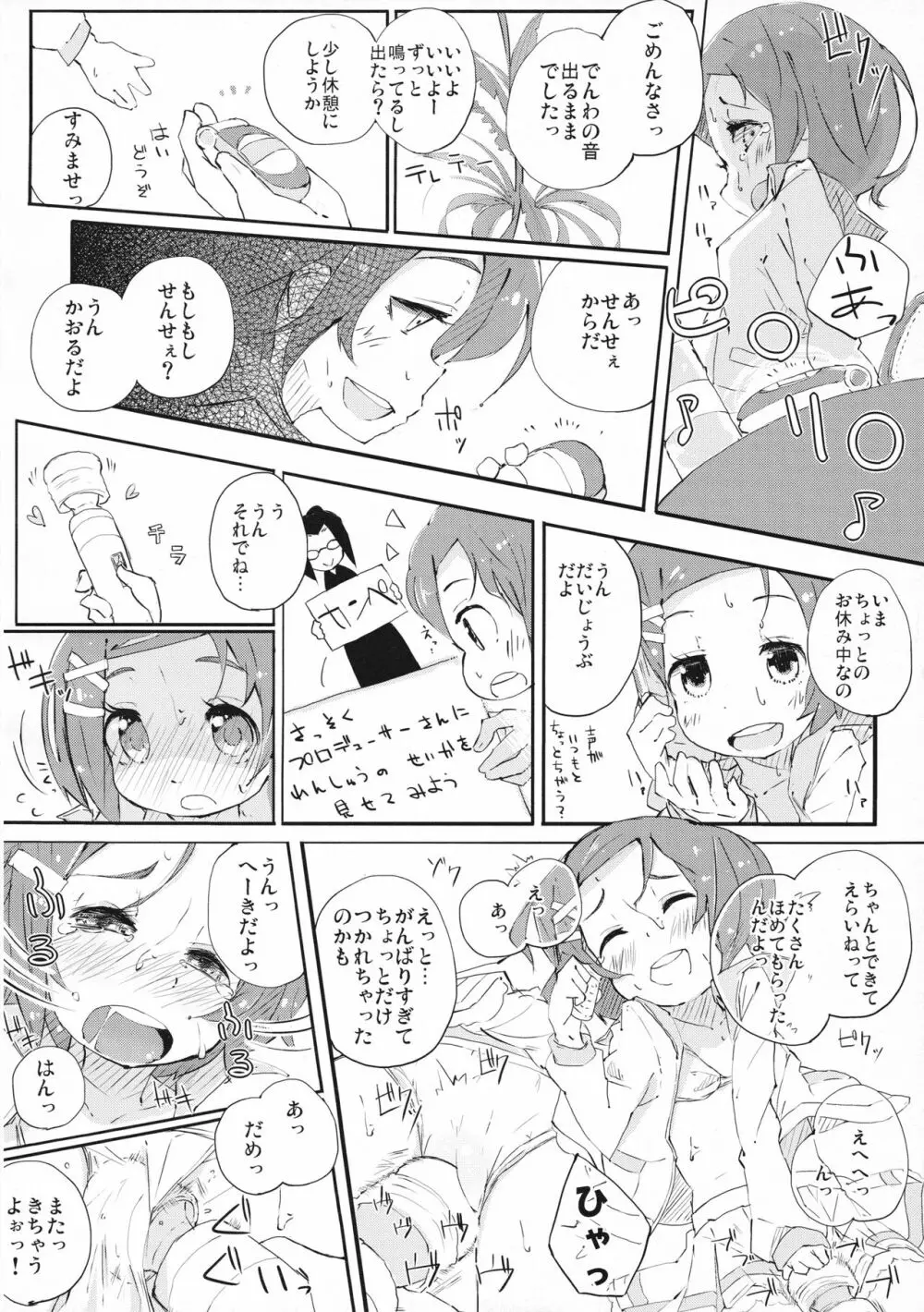 せんせぇしょん! 10ページ