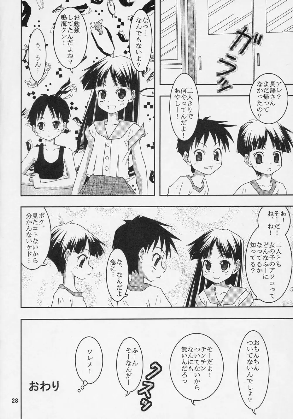 どーなってるの?ワ振連 27ページ