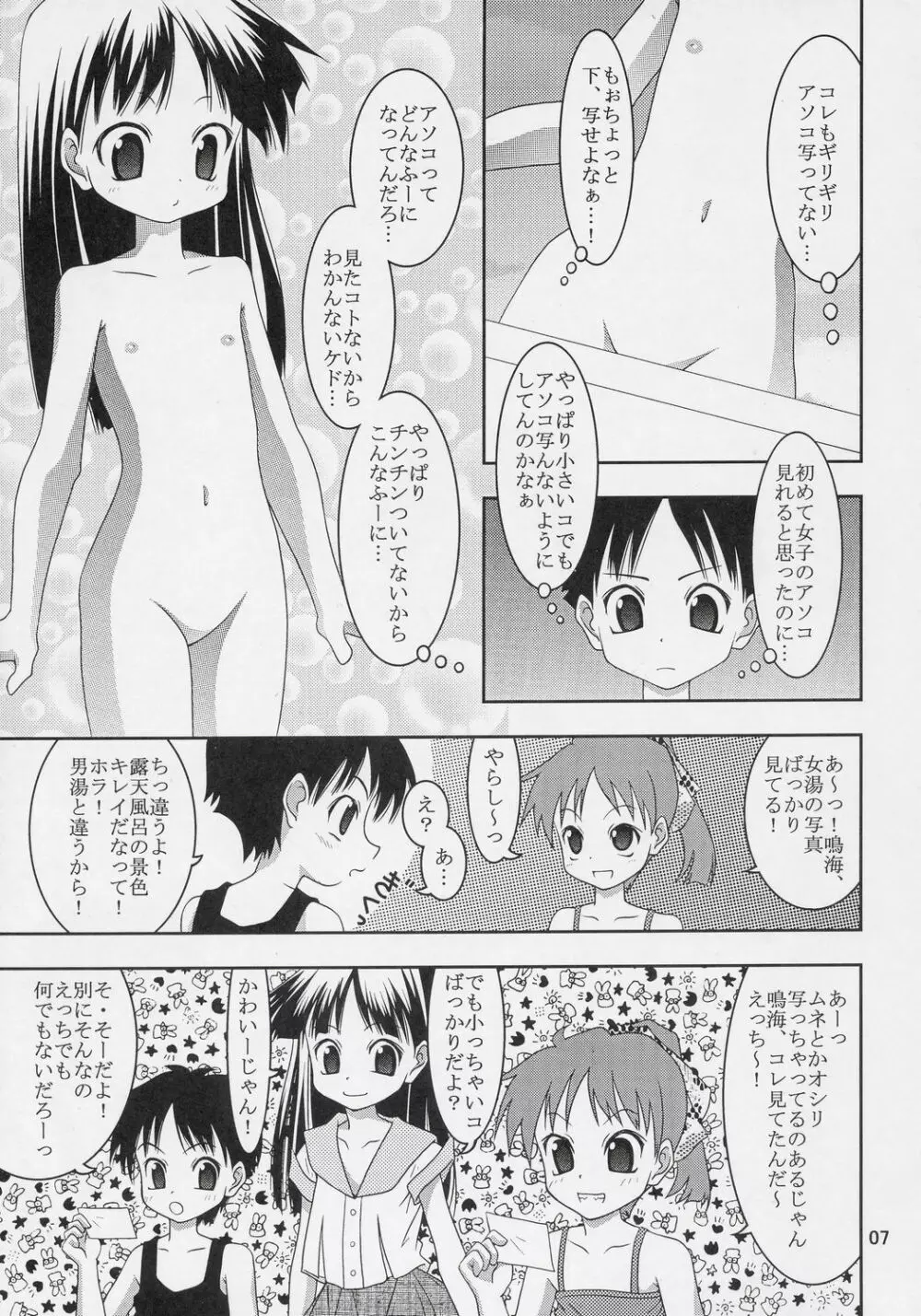 どーなってるの?ワ振連 6ページ