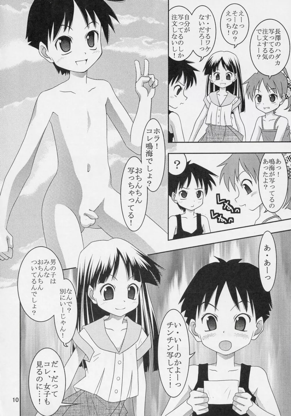 どーなってるの?ワ振連 9ページ