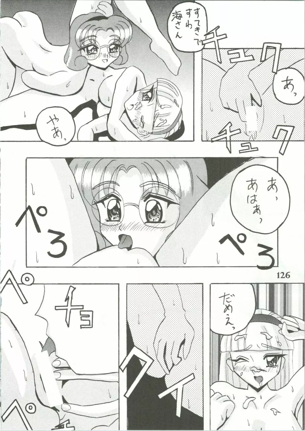 魔女っ娘騎士3 128ページ