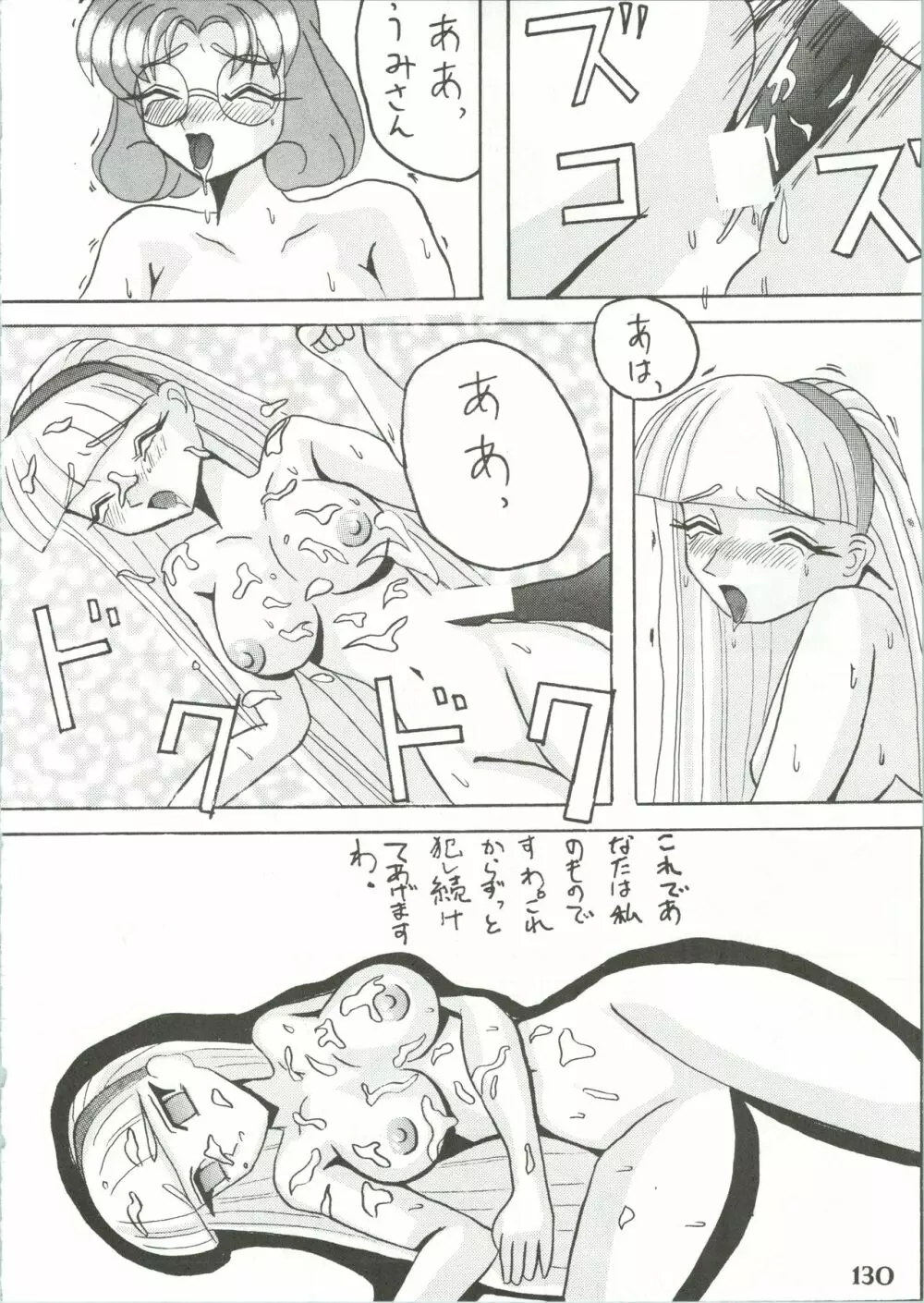 魔女っ娘騎士3 132ページ