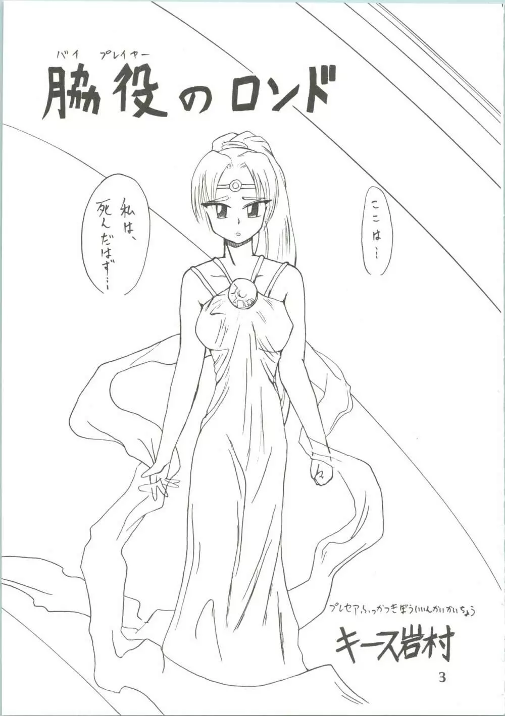 魔女っ娘騎士3 5ページ