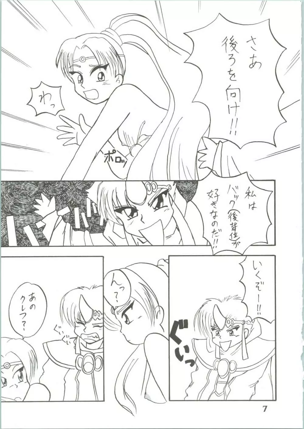 魔女っ娘騎士3 9ページ