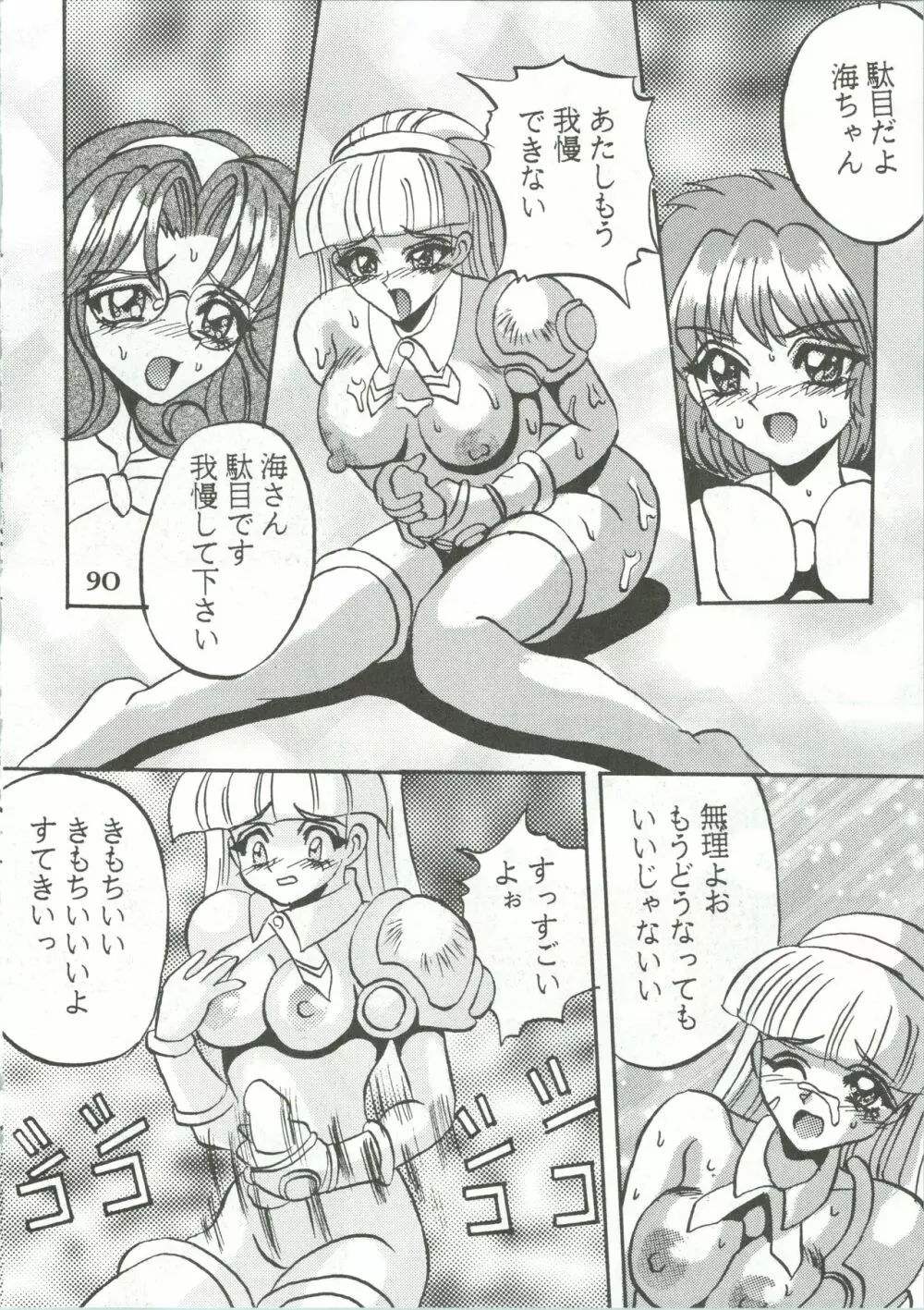 魔女っ娘騎士3 92ページ