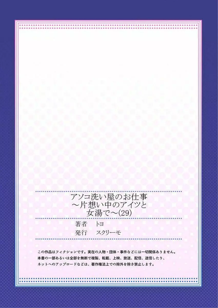 アソコ洗い屋のお仕事～片想い中のアイツと女湯で～ 29 29ページ