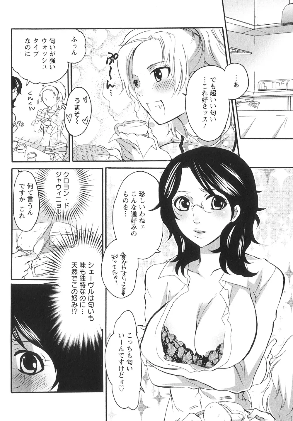 女竿師 116ページ