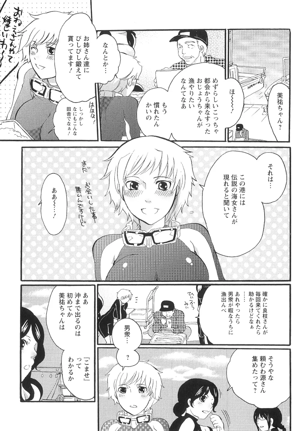 女竿師 175ページ