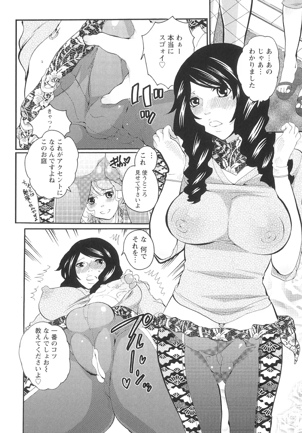 女竿師 53ページ