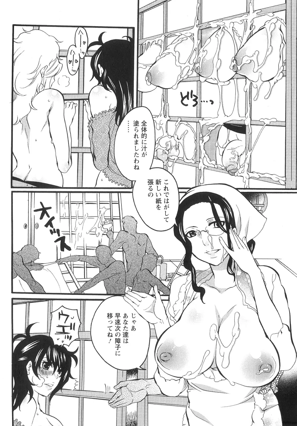 女竿師 80ページ