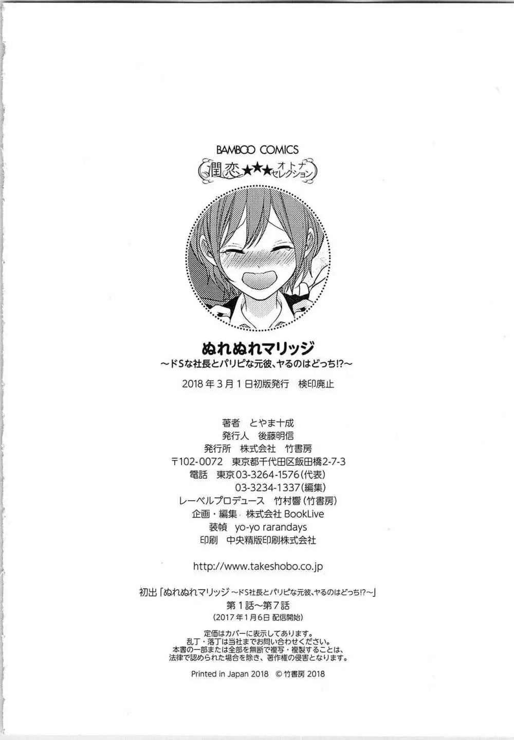 ぬれぬれマリッジ ドSな社長とパリピな元彼、ヤるのはどっち!? 195ページ