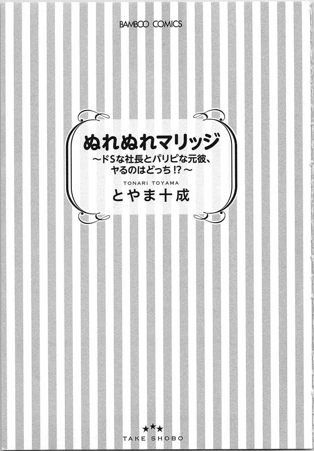 ぬれぬれマリッジ ドSな社長とパリピな元彼、ヤるのはどっち!? 4ページ