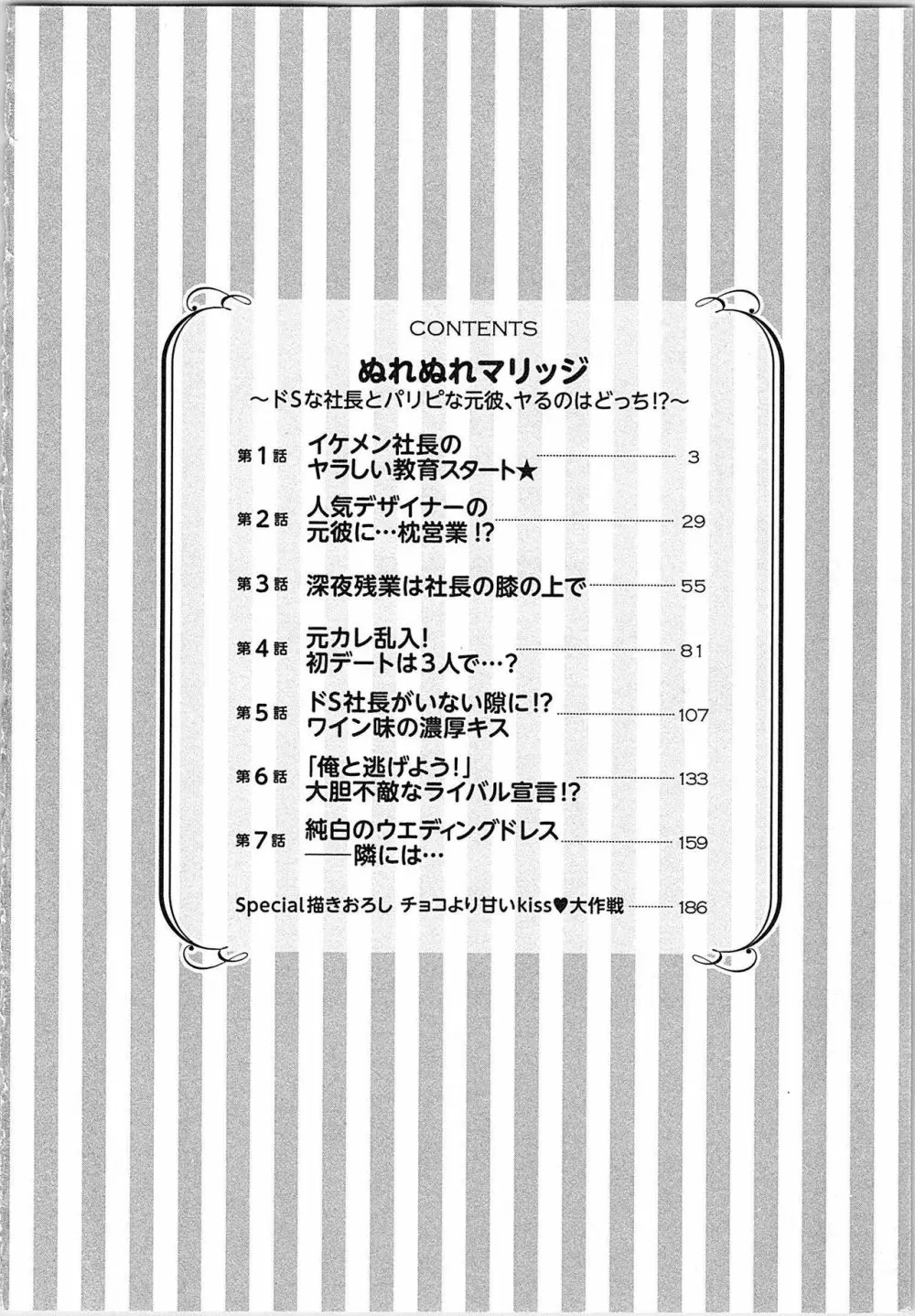 ぬれぬれマリッジ ドSな社長とパリピな元彼、ヤるのはどっち!? 5ページ