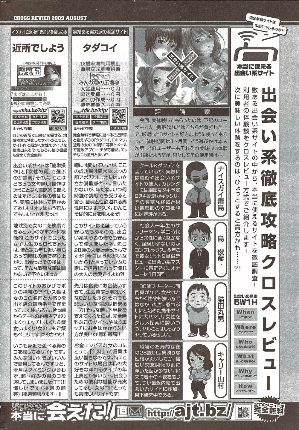 漫画ばんがいち 2009年10月号 248ページ