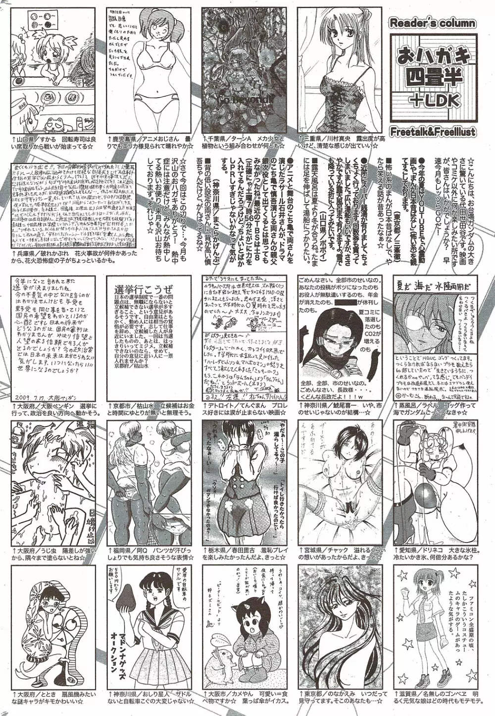 漫画ばんがいち 2009年10月号 254ページ