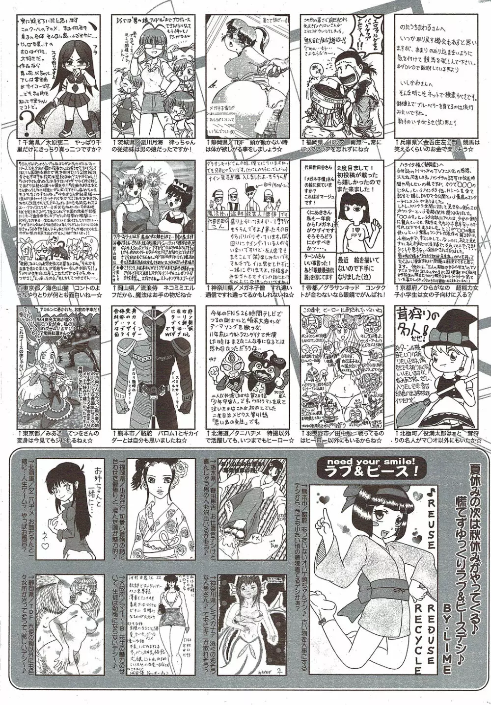 漫画ばんがいち 2009年10月号 255ページ