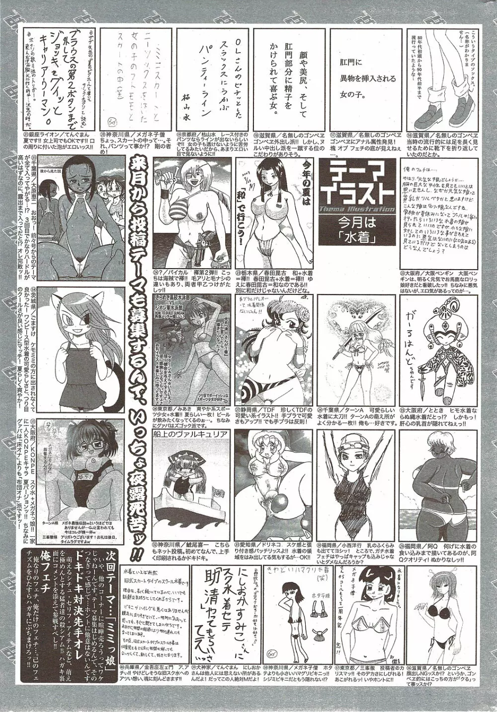 漫画ばんがいち 2009年10月号 257ページ