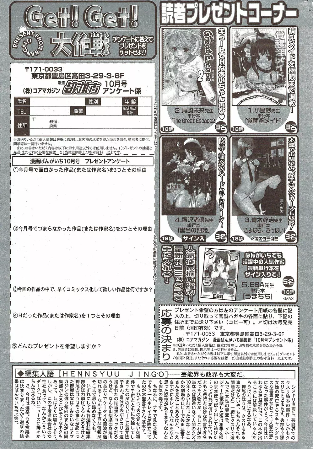 漫画ばんがいち 2009年10月号 259ページ