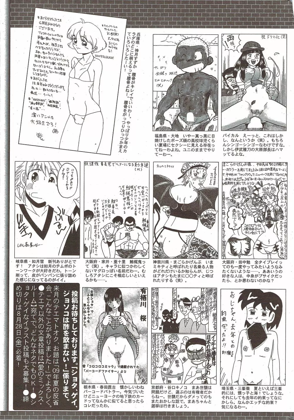 漫画ばんがいち 2009年10月号 261ページ