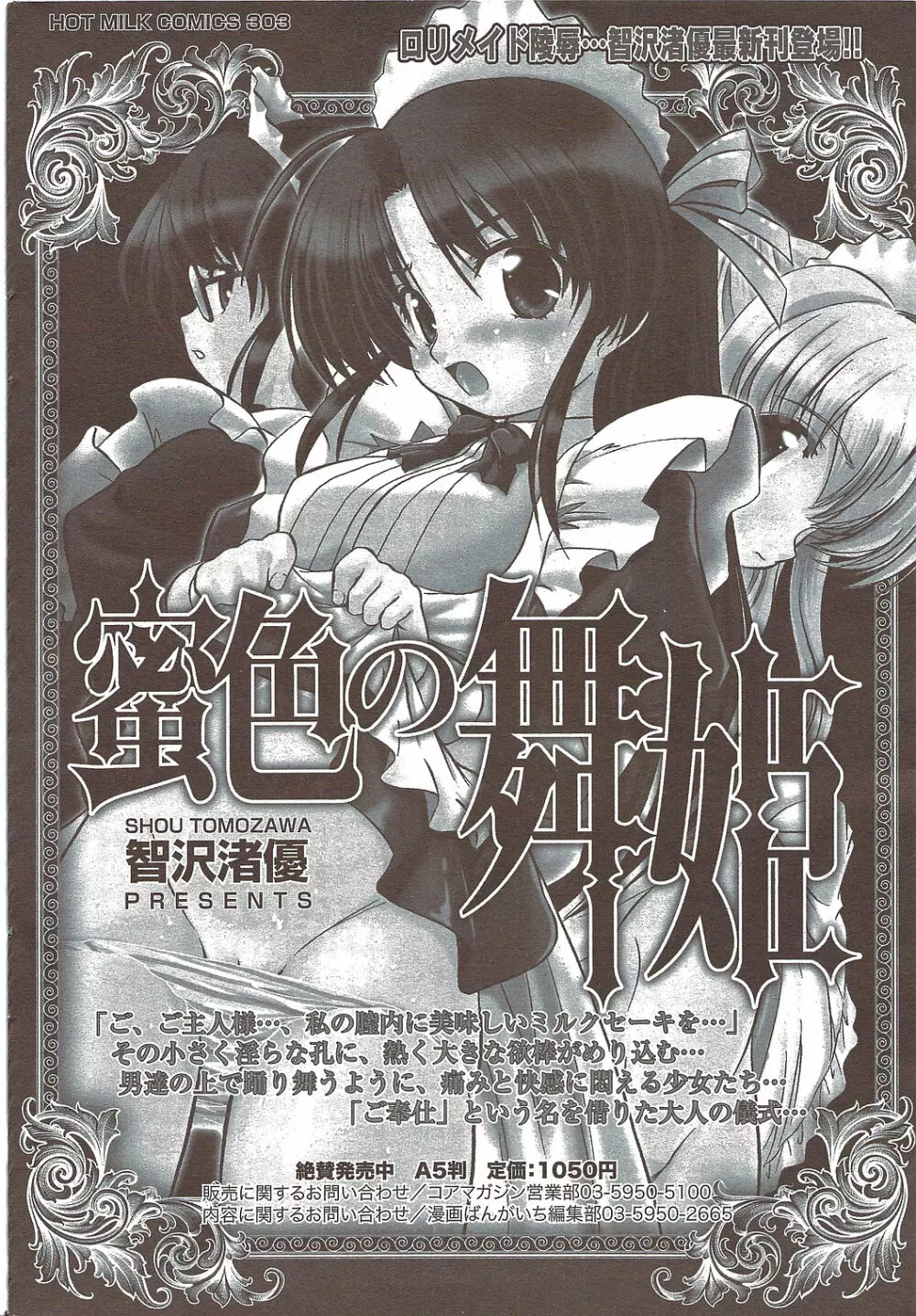 漫画ばんがいち 2009年10月号 40ページ