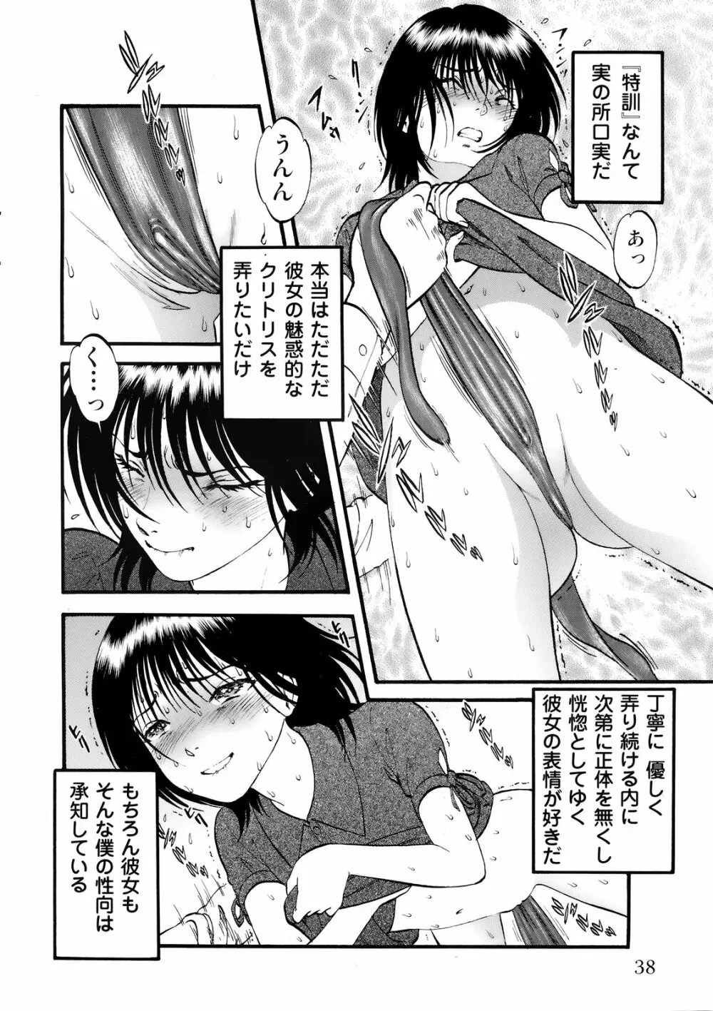 COMIC Moemax Jr. 2009-06 38ページ