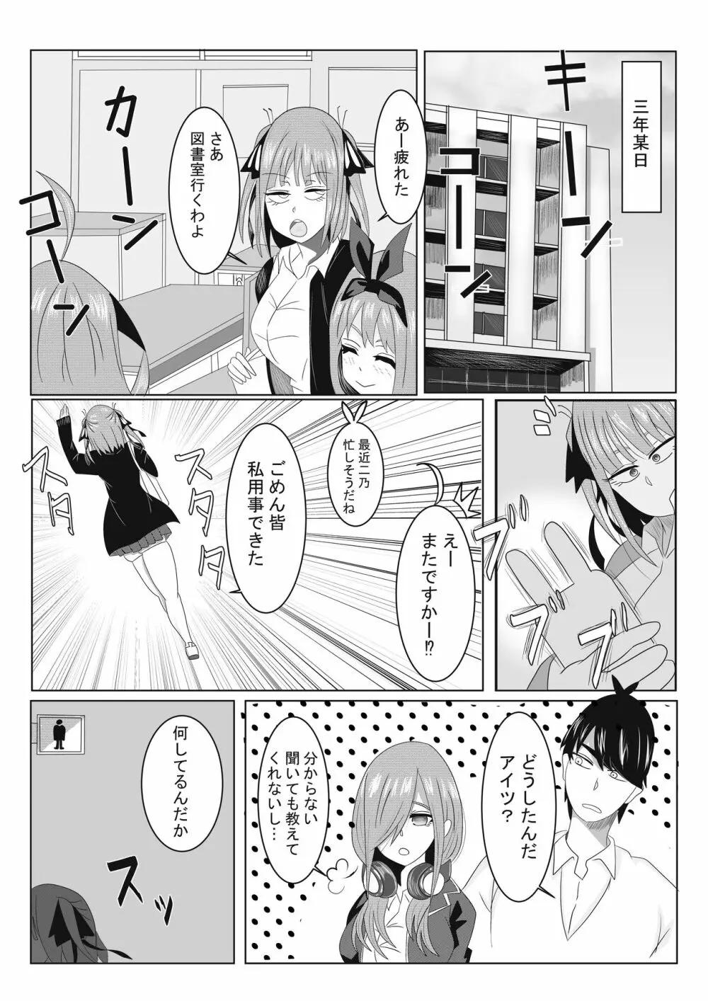 二乃ちゃんの催眠アプリ漫画〈前編〉＋おまけ