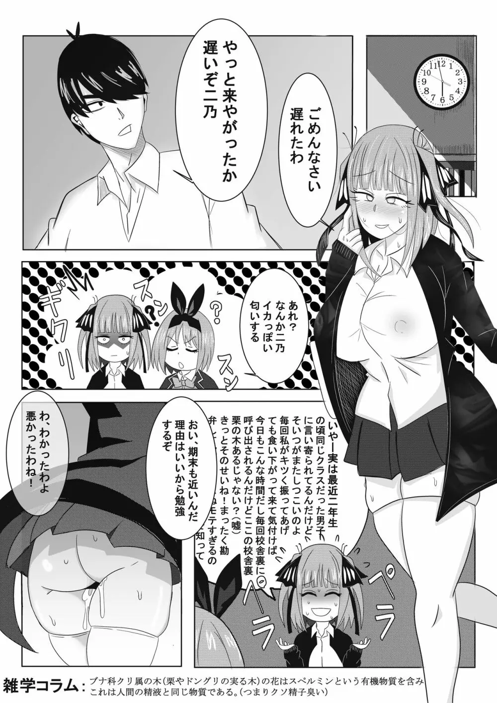 二乃ちゃんの催眠アプリ漫画〈前編〉＋おまけ 12ページ