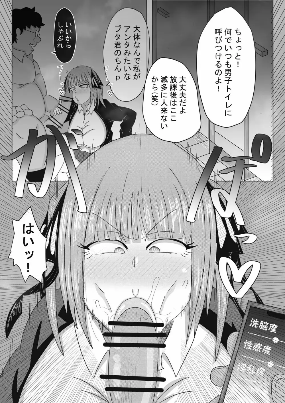 二乃ちゃんの催眠アプリ漫画〈前編〉＋おまけ 2ページ