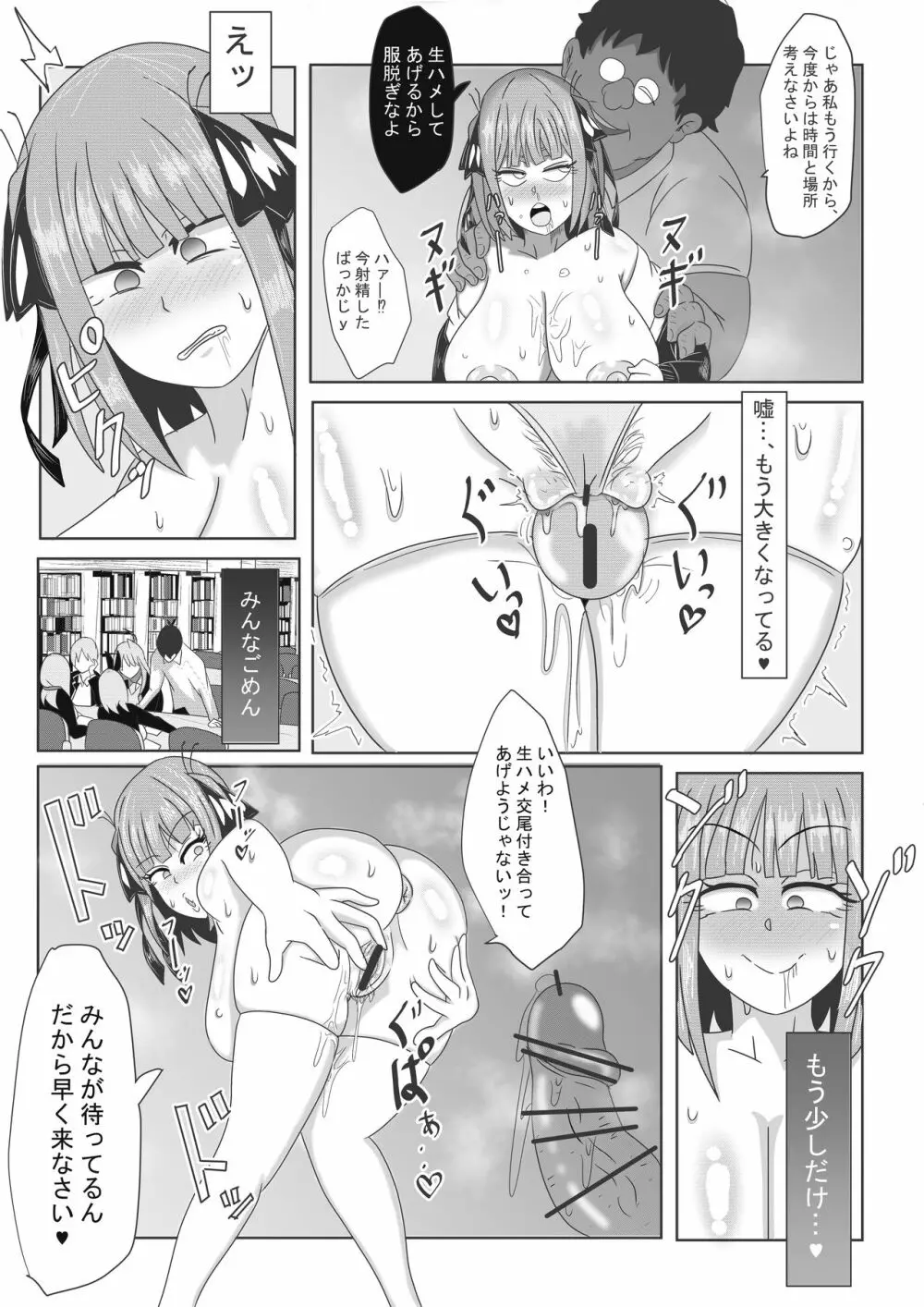 二乃ちゃんの催眠アプリ漫画〈前編〉＋おまけ 6ページ