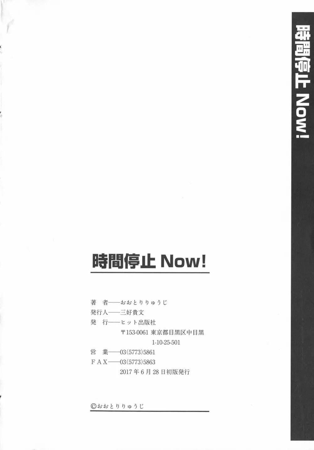 時間停止Now! 200ページ