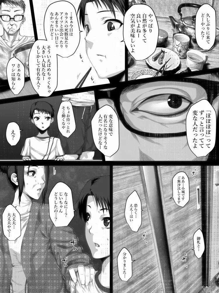 洒落にならないエロい話/僕と八尺様 7ページ