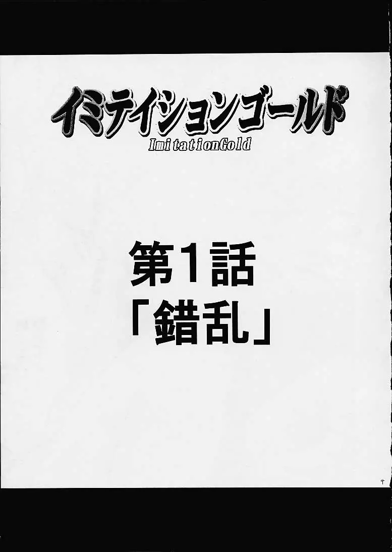 イミテイションゴールド ImitationGold 3ページ