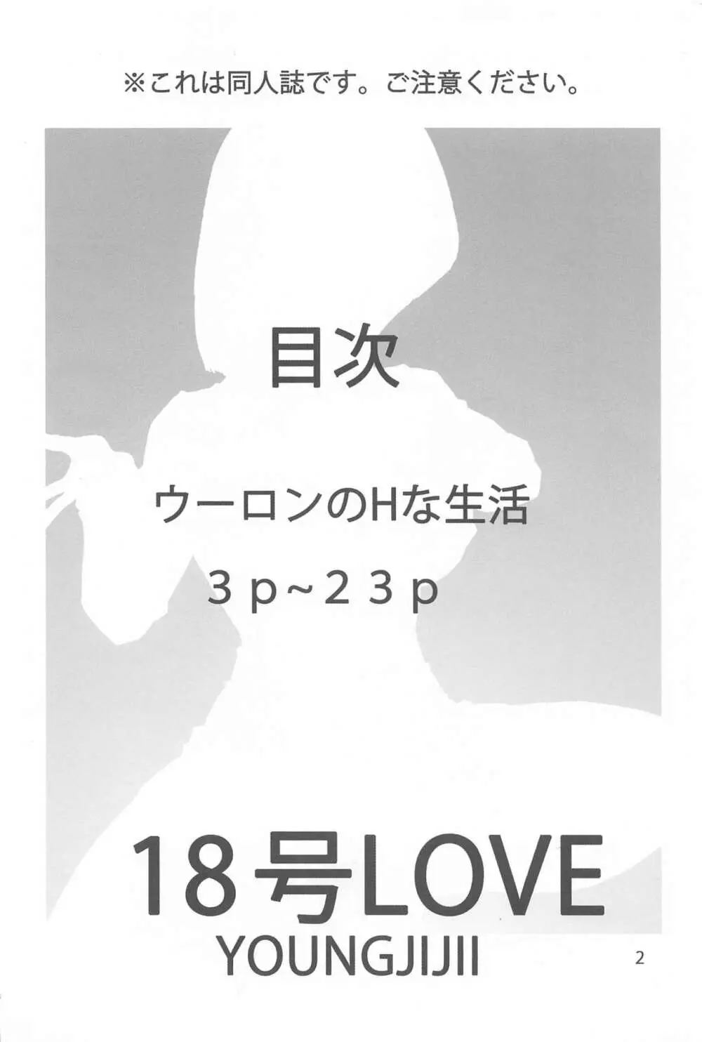 18号LOVE 3ページ