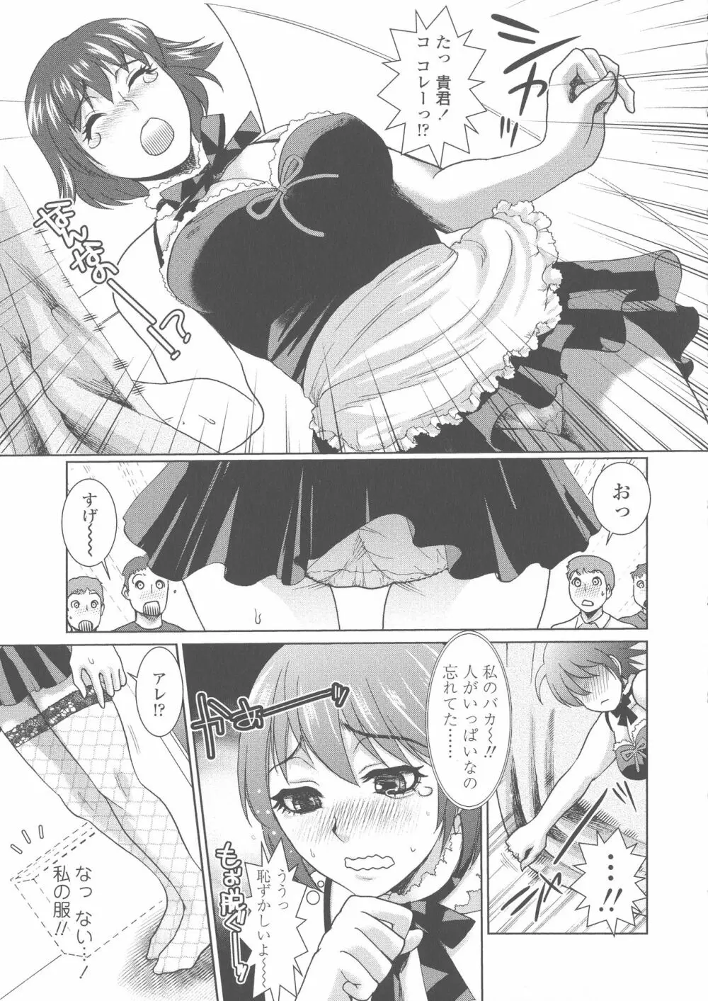 すけーぷ★ごーと 119ページ