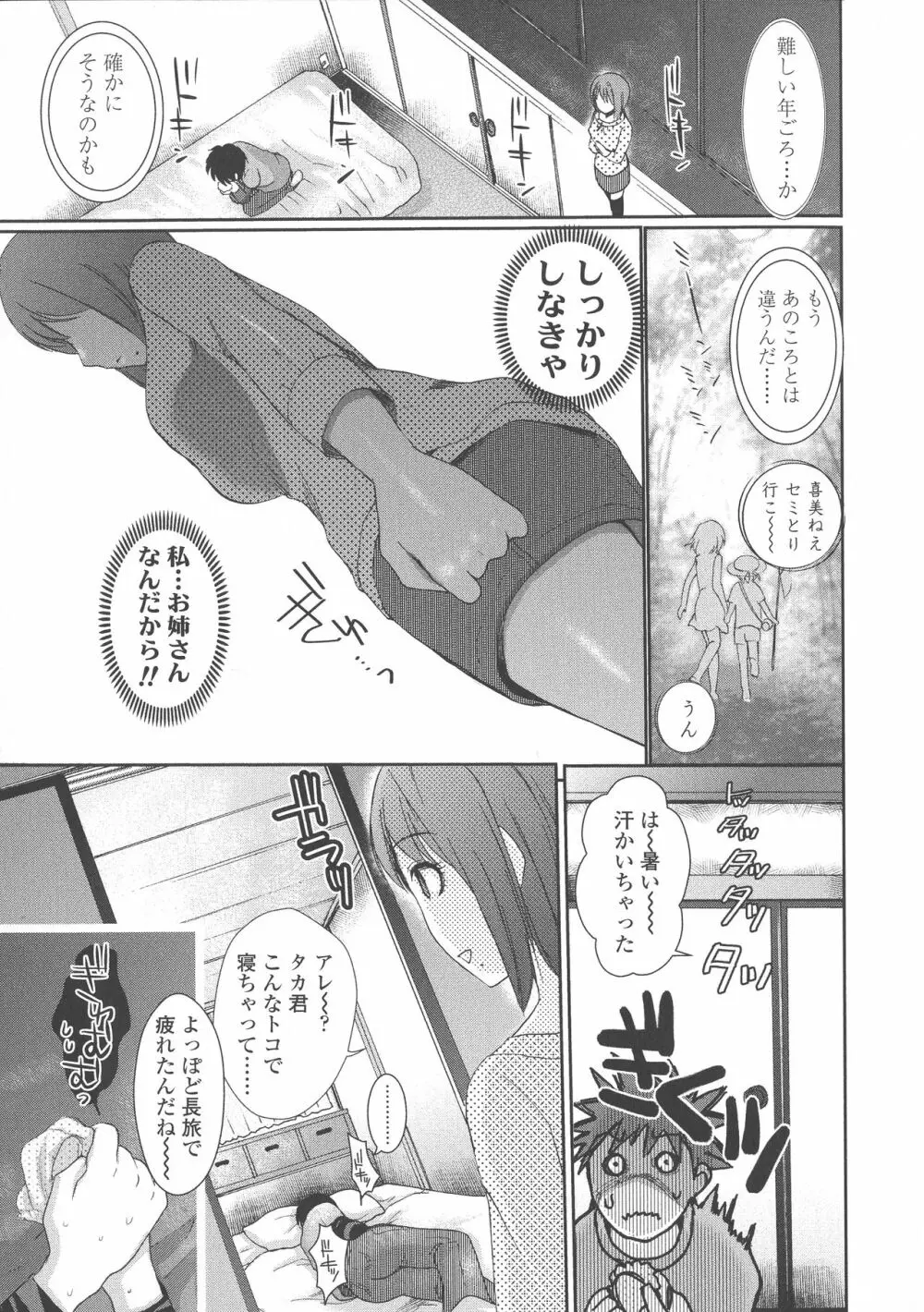 すけーぷ★ごーと 39ページ